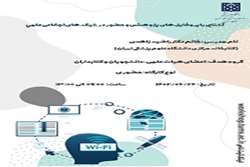 برگزاری کارگاه آموزشی آشنایی با پروفایل‌ پژوهشی و حضور در شبکه‌های اجتماعی علمی